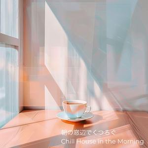 朝の風が運ぶもの