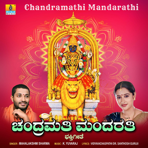 Chandramathi Mandarathi