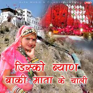 Dhol Bajwadyun Baki Mata