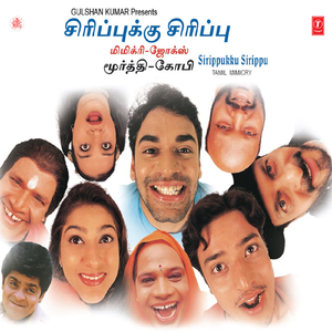 Sirippukku Sirippu(Tamil Mimicry)