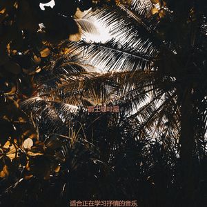 适合办公事务大气的音乐