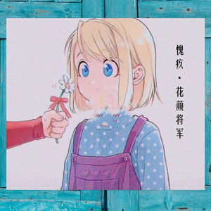 如何让我不恨你