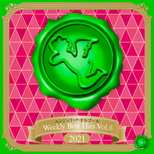 ダブル・イフェクト(オルゴール)