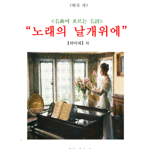 가지말라 애인이여(시인: 타고르)