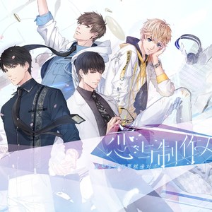 【BEE翻唱集】恋与制作人（女） 应许之心（Cover 贰婶）