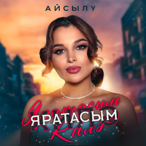 Яратасым килә