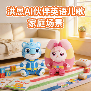 洪恩AI伙伴 | table and chair