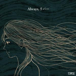 Always,リバー feat.MaiShiroi
