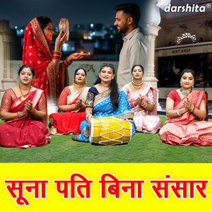 Suna Pati Bina Sansar