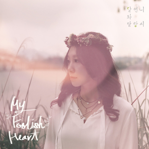 바다에 떨어진 달님