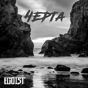 Черта