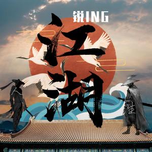 江湖人生 -精剪版