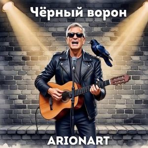 Чёрный ворон