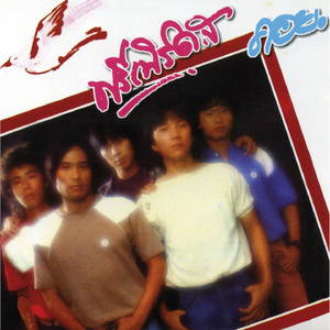 เพียงเธอ