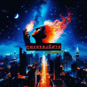 รักที่เธอไม่ต้องการ