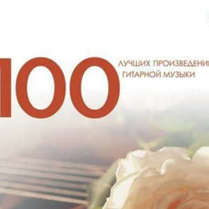 Bach. Air on the G String