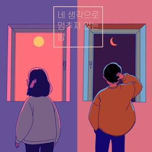 네 생각으로 멈추지 않는 밤 (Feat. 109)