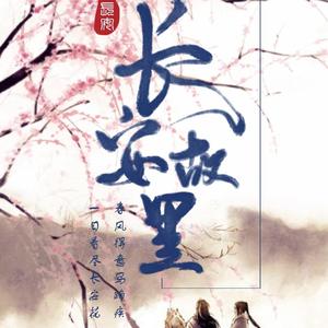 我叫长安，你叫故里（现场）（翻自 尹昔眠）