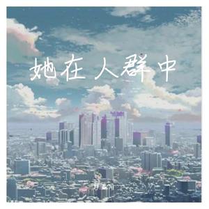 她在人群中（Prod.By Bizy）