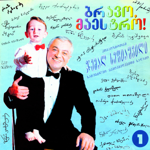 საქართველოს ცისათვის