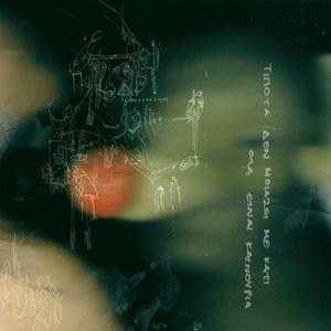 Anakoxi/Mania Katadioksis