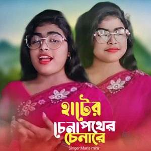 Hater Chena Pother Chena