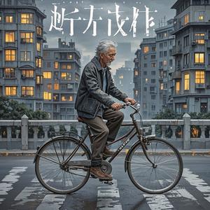 走在城市的路口-韩加官
