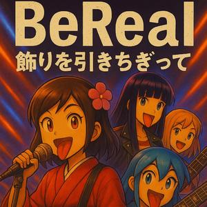 BeReal 飾りを引きちぎって