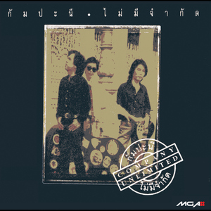 กลับคำเสีย