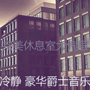 一尘不染吧台印象数