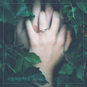 자꾸 보게 돼요 I Keep Seeing (자꾸 보게 돼요)