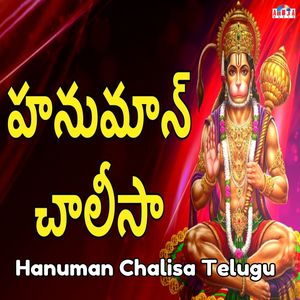 Hanuman Chalisa Telugu