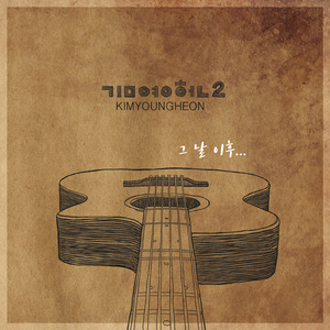 사랑이 끝날 때