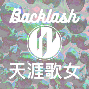 An Empty City-Backlash&天涯歌女（illumi / An Empty City remix）