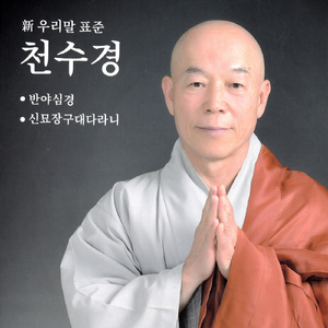 반야심경