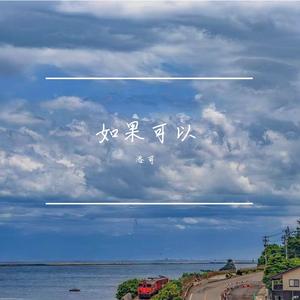 如果我变成回忆