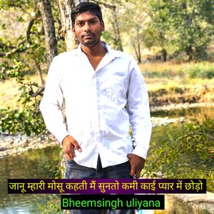 जानू म्हारी मोसू कहती मैं सुनतो कमी काई प्यार में छोड़ो