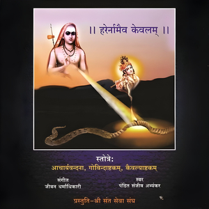 Madhuram Madhurebhyopi - Kaivalyashtakam