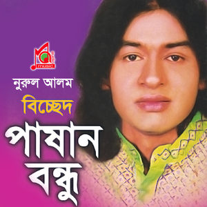 Bijoy Bicched
