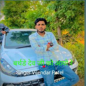 बर्थडे देव जी को आयो रे