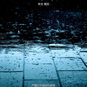 精彩住在里面环境