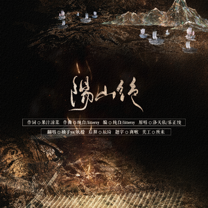 阳山绝(绝美少御版）