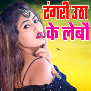 Tangari Utha Ke Lebau