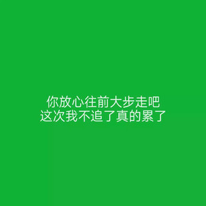 再也不见