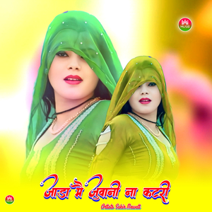 जाड़ा मै जुवानी ना कटरी