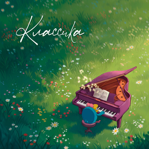 Смысл (instrumental cover)