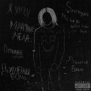 Огненные страхи