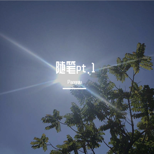 随笔pt.1（prod.RedRumMusic)