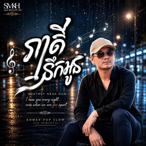 រាត្រីនឹកអូន, ដឹងទេថាបងនឹក, បាត់ដំណឹងអូន