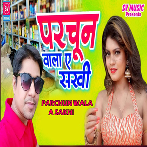 Chumma Lehab Pahila Raat Mein